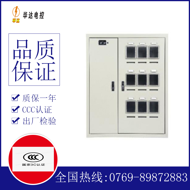 沁阳电表箱
